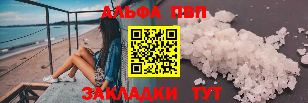 Сафоново  А ПВП мука  Alpha PVP Соль  Alpha PVP  Вход с VPN 
