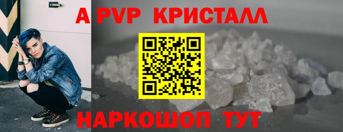 А ПВП Crystall Сафоново