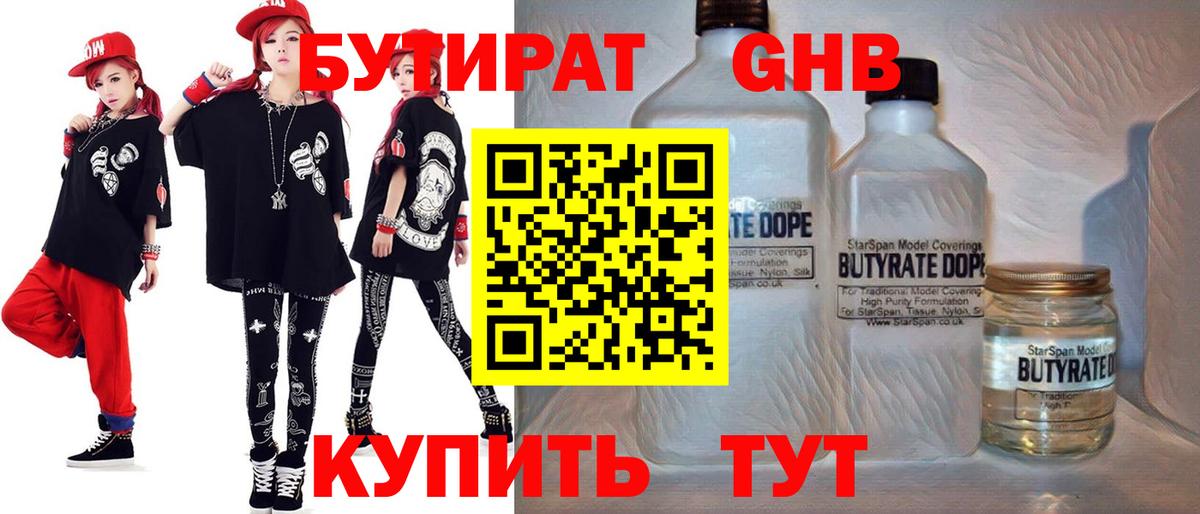 Сафоново  БУТИРАТ оксибутират  Вход с VPN 