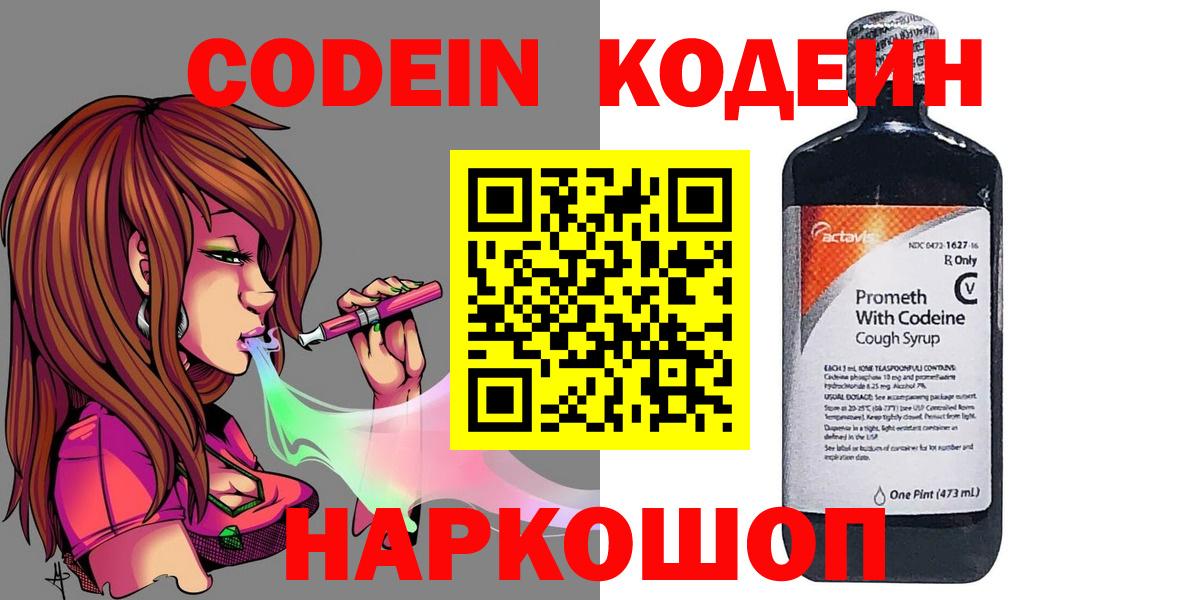Сафоново  купить  цена  Codein Purple Drank  Вход с VPN  Кодеин Purple Drank 