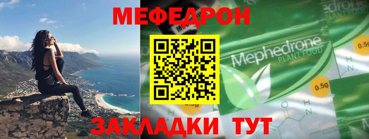 Меф мяу мяу кристаллы Сафоново