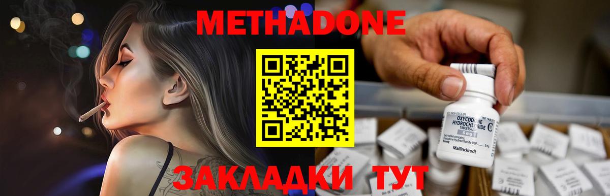 МЕТАДОН methadone  Вход с VPN  МЕТАДОН methadone  Сафоново 