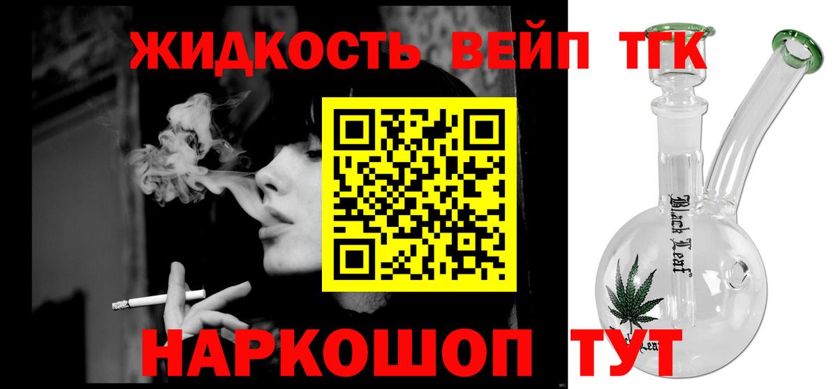 Сафоново  ТГК вейп с тгк  ТГК THC oil  Вход с VPN 