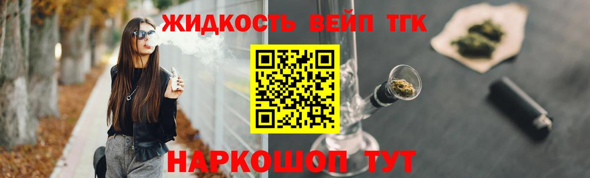 ТГК гашишное масло Сафоново
